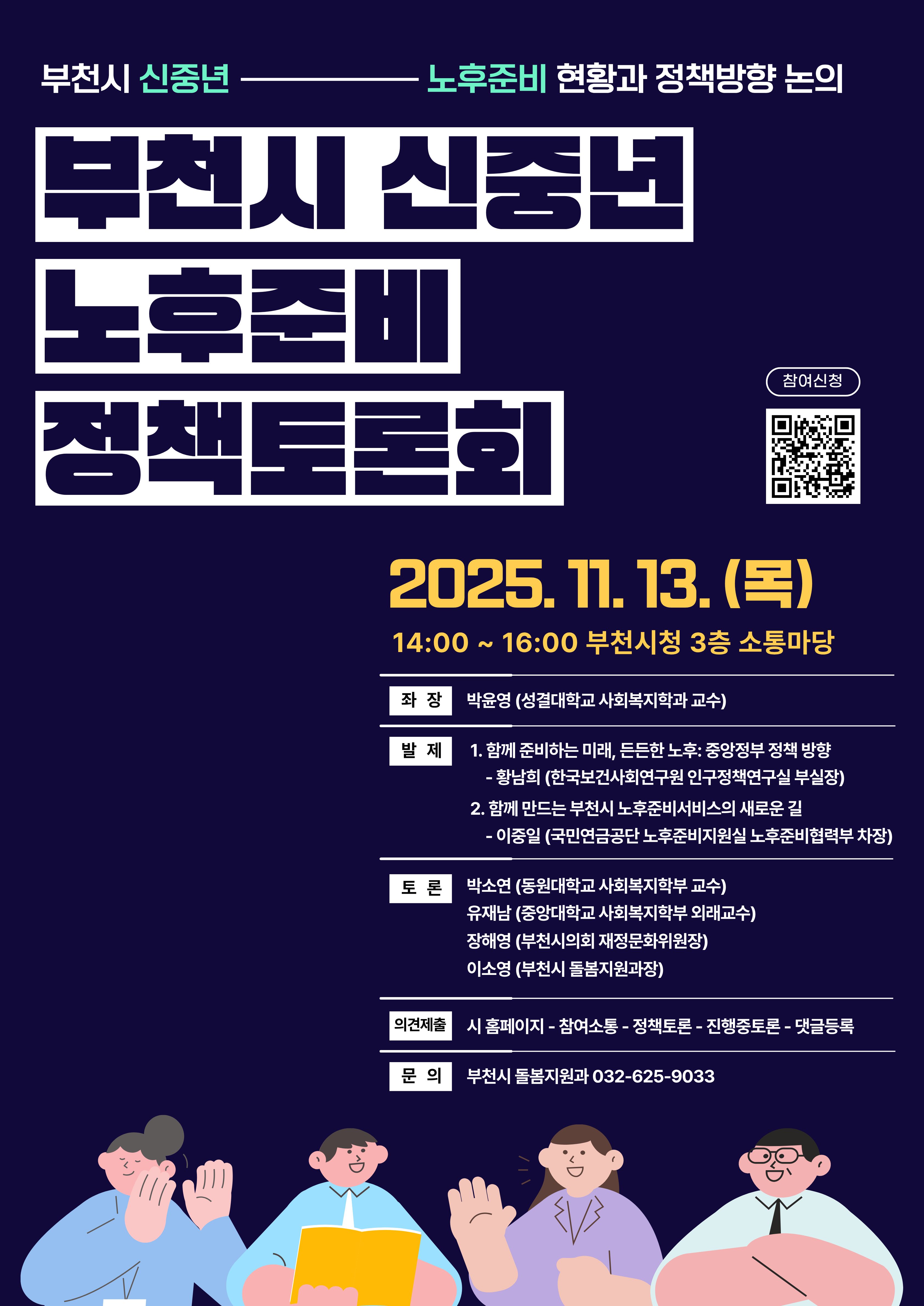 부천시 신중년 노후준비 정책토론회